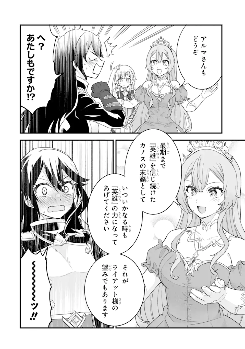 Eiyuu to Kenja no Tensei Kon - Chapter 26.3 - Page 2